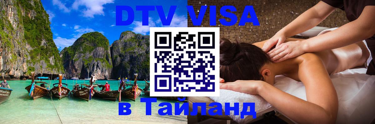 DTV Visa Thailand — прайс и условия, виза без дополнительных документов - Эль-Кувейт 
