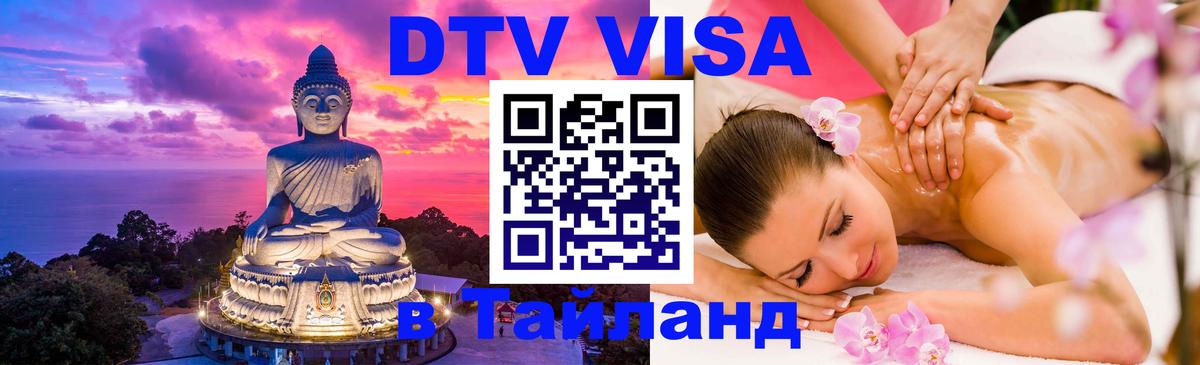 Visa в Таиланд Эль-Кувейт 